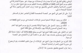 وزارة الشؤون الإسلامية تحدد تكلفة الحج عپر الوكالات الخاصة