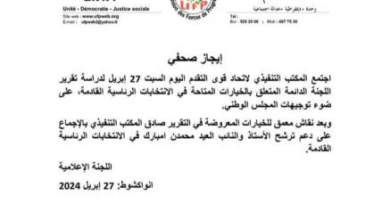 قوى التقدم يقرر دعم المرشح العيد محمدن