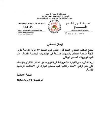 قوى التقدم يقرر دعم المرشح العيد محمدن