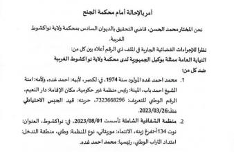 إحالة ولد غده إلى محكمة الجنح