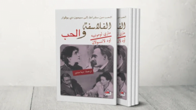 الفلاسفة والحب.. كيف عاشوا حيواتهم العاطفية؟