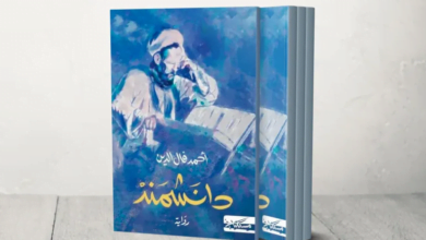 دانشمند لأحمد فال الدين في حضرة وجوه أخرى للإمام الغزالي