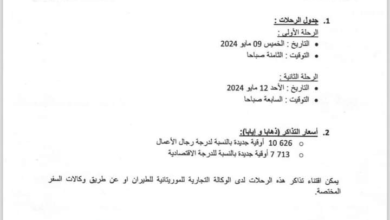 الموريتانية للطيران تُعلن عن رحلتين خاصتين إلى كيفة